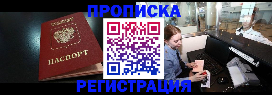 прописка ребенка в Новом Осколе