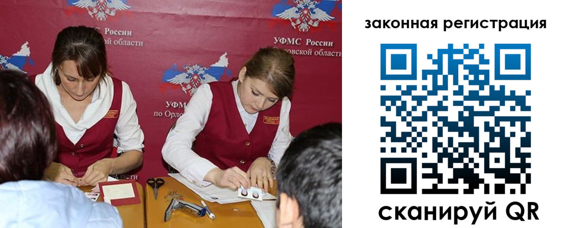 регистрация в Новом Осколе