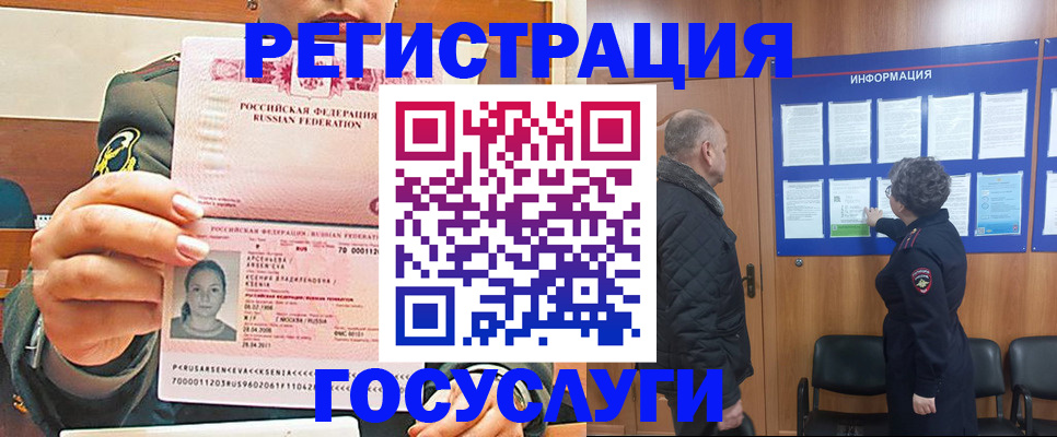 временная прописка в Новом Осколе