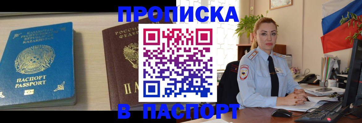 где прописаться в Новом Осколе