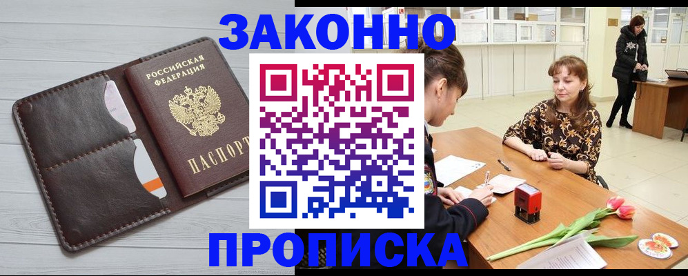 временная регистрация купить в Новом Осколе